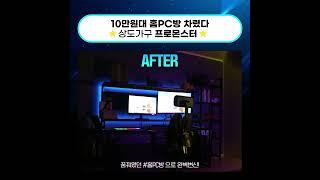 10만원~으로 만드는 #홈PC방 #게이밍책상