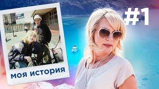 #1. Моя история. От Советской гавани до Кипра