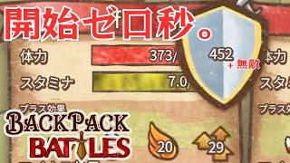 開始と同時に超サイヤ人ゴッドSSになれる化け物ビルド【Backpack Battles / BpB #168】