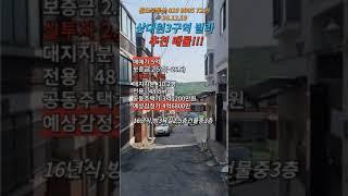 상대원3구역 빌라 매매 5억#성남재개발매물