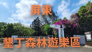 4K 屏東 墾丁國家公園