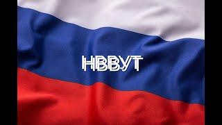 Выпуск НВВУТ 1998