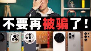 【避坑指南】看完這個視頻，讓你買手機不會再被騙！