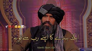 Unexpected Repentance  | Ek Gunahgaar Bandey Ki Allah Se Tauba\ full-part / suleman misbahi sahab