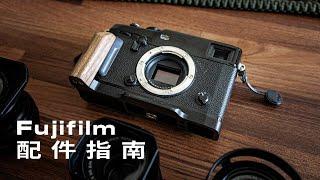 Fujifilm 相機 配件 購買指南 ！細數我的Xpro3身上的點裝