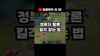 시선론을 이용한 순간킬각