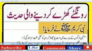 HAZRAT MUHAMMAD (S.A.W) Nay Farmaya