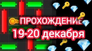 19-20 декабря МИНИ ИГРА ХАМСТЕР КОМБАТ mini game hamster kombat #hamsterkombat #хамстер