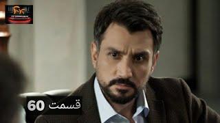 سریال وادی گرگ ها فصل نهم  - Wadi Gorgha Episode 60