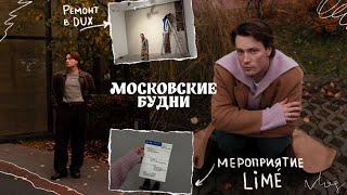 МОИ БУДНИ | ивент LIME, обновляю комнату и делаю ремонт 