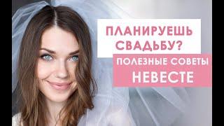 10 советов невесте перед свадьбой: как правильно подготовиться к свадьбе