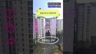 충주아파트 동일하이빌아파트 최상급 올수리 최고급 인테리어 대형평수 방4 충주아파트