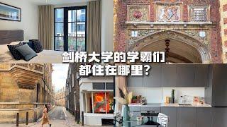 英国买房 | 剑桥大学直接投资的学区房项目！与剑桥附属小学仅一街之隔的Studio！