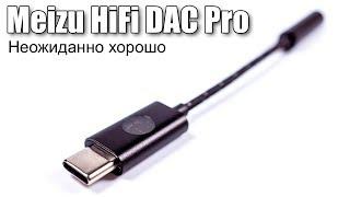 Обзор ЦАП Meizu HiFi DAC Pro