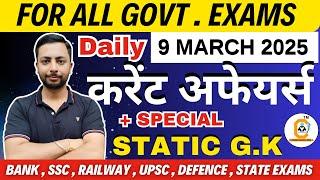 9 March Current 2025 Affairs 2025 Current Affairs MCQ for All Exams | Daily GK & Current Affairs