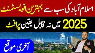 Best Housing Societies in Islamabad | بہترین سوسائٹیز | Top Low Cost Societies of Islamabad 2025