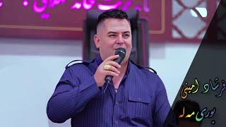 Farshad amini "Bore male"  فه رشاد ئه مینی بوری مه له