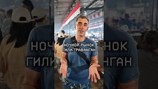 гастро-тур #уличнаяеда #гили #бали #вкуснаяеда #азия
