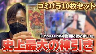 【世界初】1000カートンに1パック。コミパラ10枚パックを引き当てました。#ワンピースカード #コミパラ #ゴッドパック