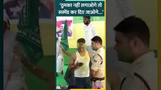Holi पर Tej Pratap Yadav ने पुलिसकर्मी से वर्दी में कराया डांस, Video Viral