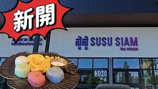 芒果糯米飯#多倫多#加拿大