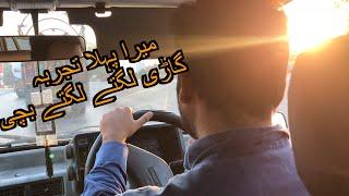 MY FIRST LONG DRIVE EXPERIENCE | SID O CLOCK