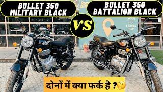 2024 New Bullet 350 Battalion Black Vs Military Black Full Comparison In Hindi