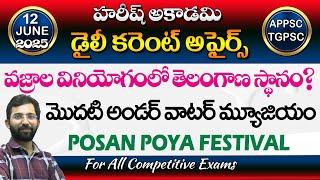 Daily Current Affairs in Telugu | 12 June 2025 | Hareesh Academy | APPSC | TSPSC| Group2 | SI | GPO