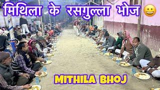 मिथिला के रसगुल्ला भोज | Mithila Bhoj | Village |Aj LifeZone