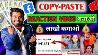 (100%Earnings) Reaction Video Copy Paste करके लाखों कमाओ | Reaction Video kaise banaye