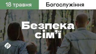 18.05.2025. Трансляція богослужіння. Церква Вефіль м. Острог