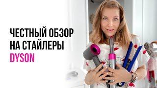 Обзор на стайлеры Дайсон. Стайлер Dyson airwrap. Выпрямитель Dyson Corrale. Dyson Supersonic