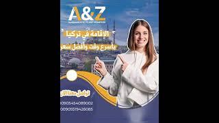 الإقامة الدائمة في تركيا _الإقامة في تركيا مدى الحياة  #الإقامة_الدائمة