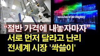 "절반 가격에 내놓자마자" 서로 먼저 달라고 난리~ 전세계 시장 '싹쓸이'