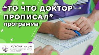 Мы на телевидение, программа " То что доктор прописал" от 25.11.13