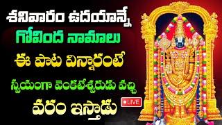 LIVE : GOVINDA NAMALU || SRI BALAJI BHAKTI SONGS || SRI SRINIVASA GOVINDA || TELUGU DEVOTIONAL SONGS