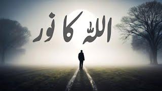 ALLAH Ka Noor | Beautiful Spiritual Quotes | Listen the Islam Q.K