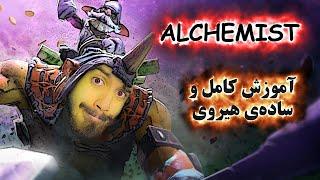 تغییرات بتل پس - آموزش هیروی دوتا 2 Alchemist