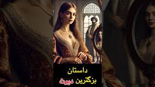 ابراهیم دیوانه وداستان بزرگترین دیوث تاریخ عثمانی