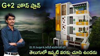 G+2 House Plan Design 3 Bedroom, Modern 3D Elevation, Home walkthrough and PDF Plan