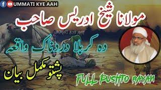 Waqi Karbala By Molana Shiekh Idrees Sahab | New Pashto Bayan 2018 -  واقعہ کربلا