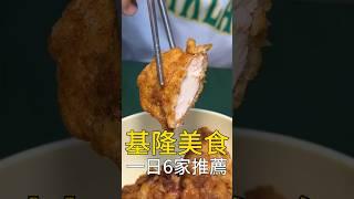 在基隆吃一天要花多少錢？#台灣美食 #基隆美食 #我是智明