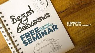 විද්‍යුත් රසායනය FREE SEMINAR | Electro Chemistry | Unit 13 | Amila Dasanayake