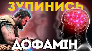 Дофамін як змінити життя? Як повернути контроль над своїм життям