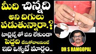 మీది చిన్నది అని దిగులు పడుతున్నారా..|| How To Increase Pennies Size Naturally in Telugu