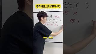找规律必会大招——构造法！#数学思维#小学数学#新鲜人类生活意见#青少年学科知识讲堂#2025高考