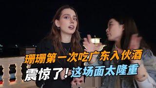 俄羅斯未婚妻一次吃“廣東入夥酒”，開眼了：這咋跟過年一樣！