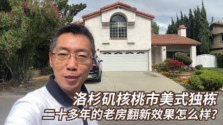 洛杉矶阿伦的Listing核桃学区五房六卫美式独栋