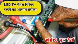 एलईडी का कोई पैनल रिपेयर करना सीखे LED panel repair kaise karen LED TV ka panel Kaise repair karen