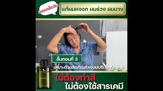 วิธีใช้ MY ORGANIC